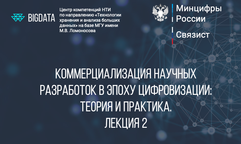 Исследовательская инициатива. Центры компетенций НТИ. Центр компетенций национальной технологической инициативы.. Центр хранения и анализа больших данных МГУ. Центр компетенций НТИ по большим данным МГУ.